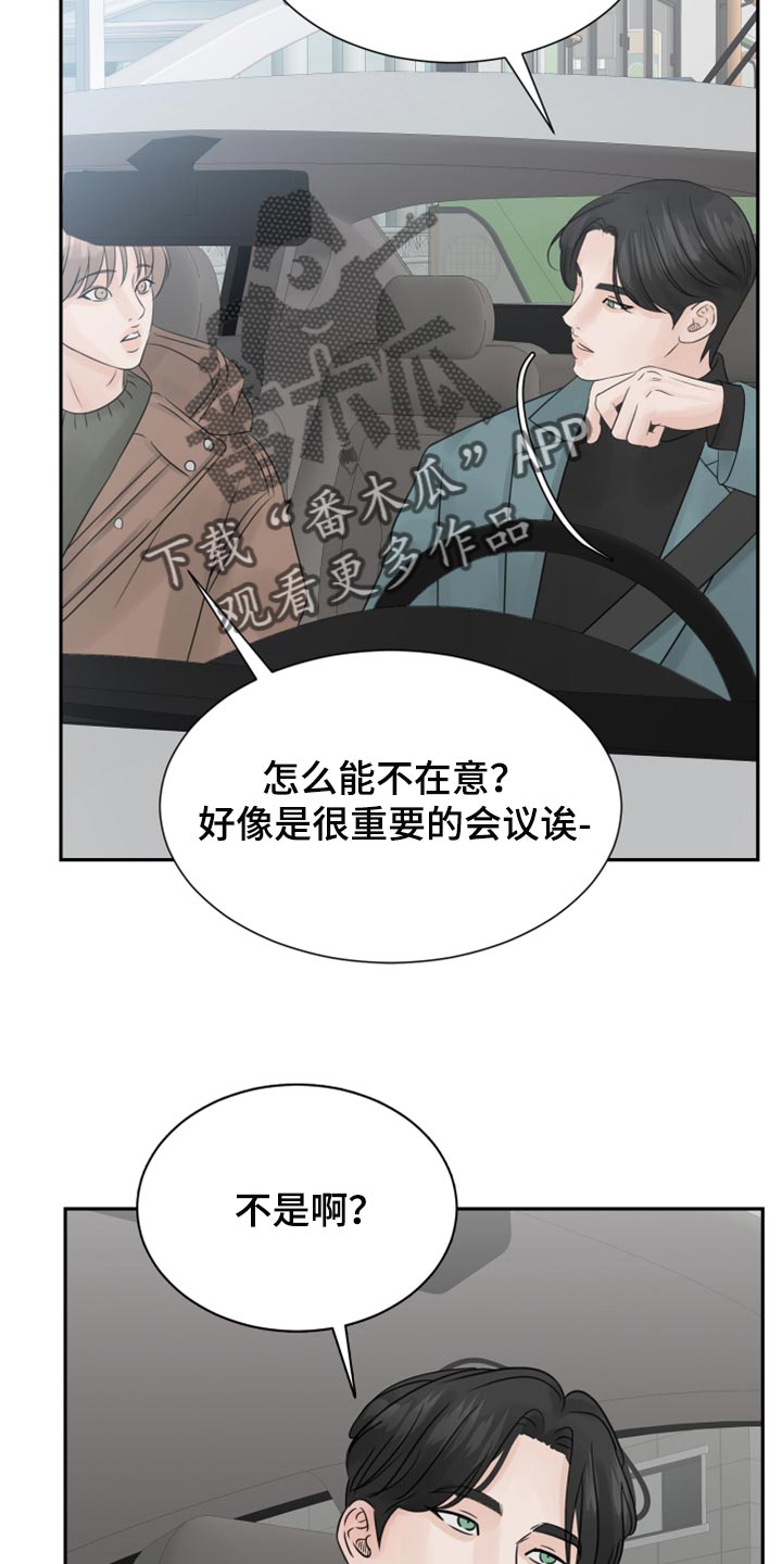 别再分开歌曲漫画,第27章：恐慌2图