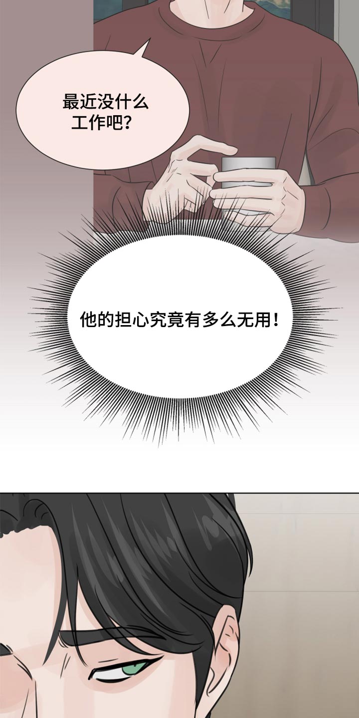 别再离别701漫画,第23章：烫伤2图