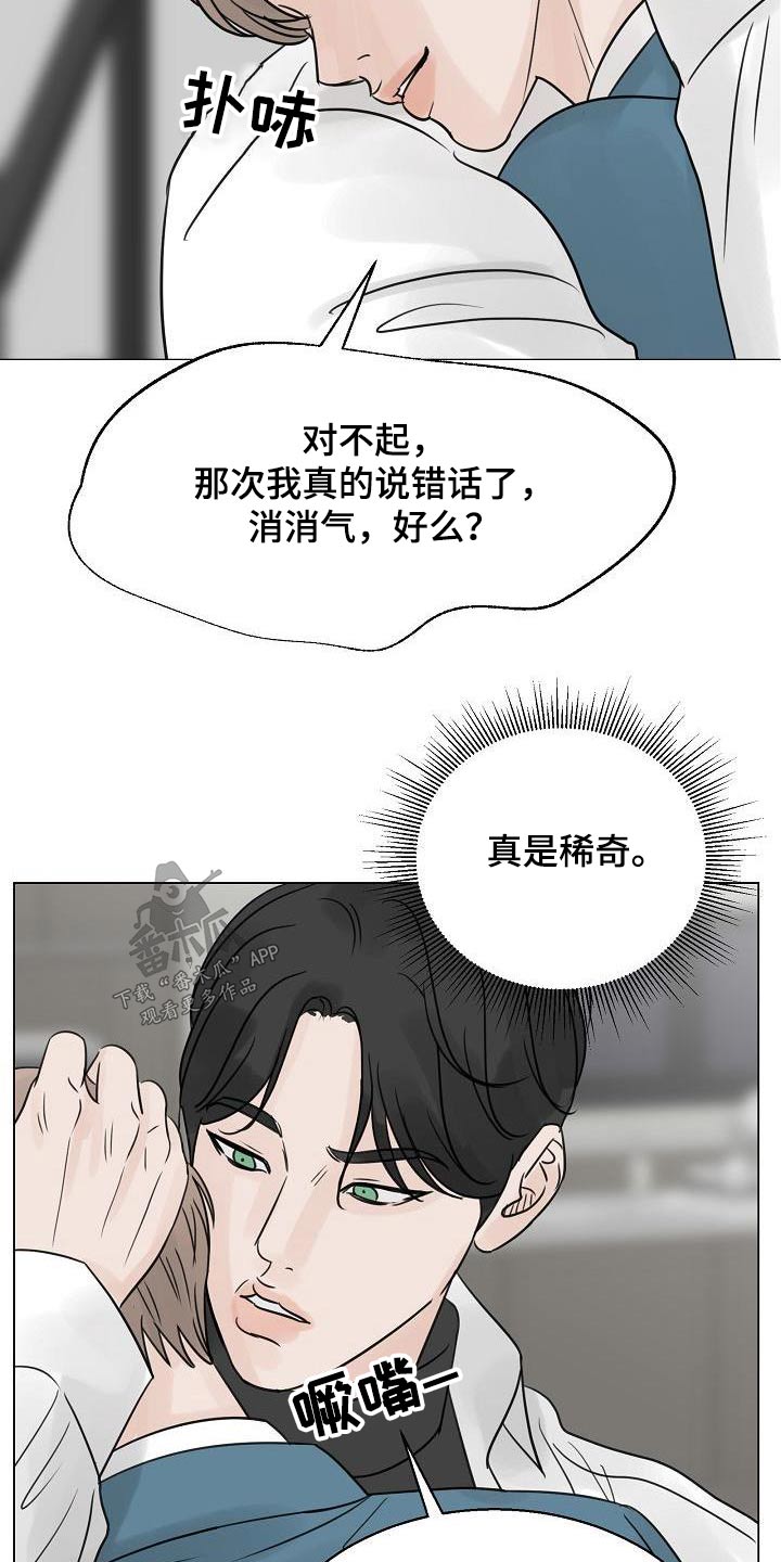 别再离开的时候说爱我漫画,第67章：那么晚2图