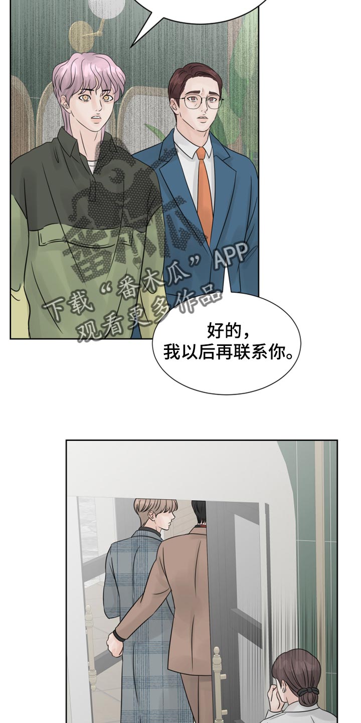 别在livehouse哭泣漫画,第24章：保姆1图