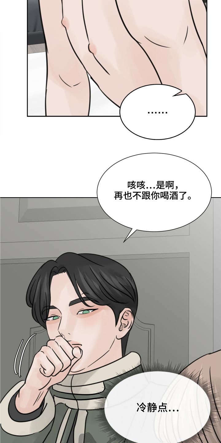 别再离别完整版漫画,第34章：喝醉2图