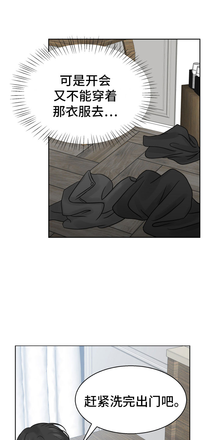 别再分开歌曲漫画,第21章：新经纪人2图