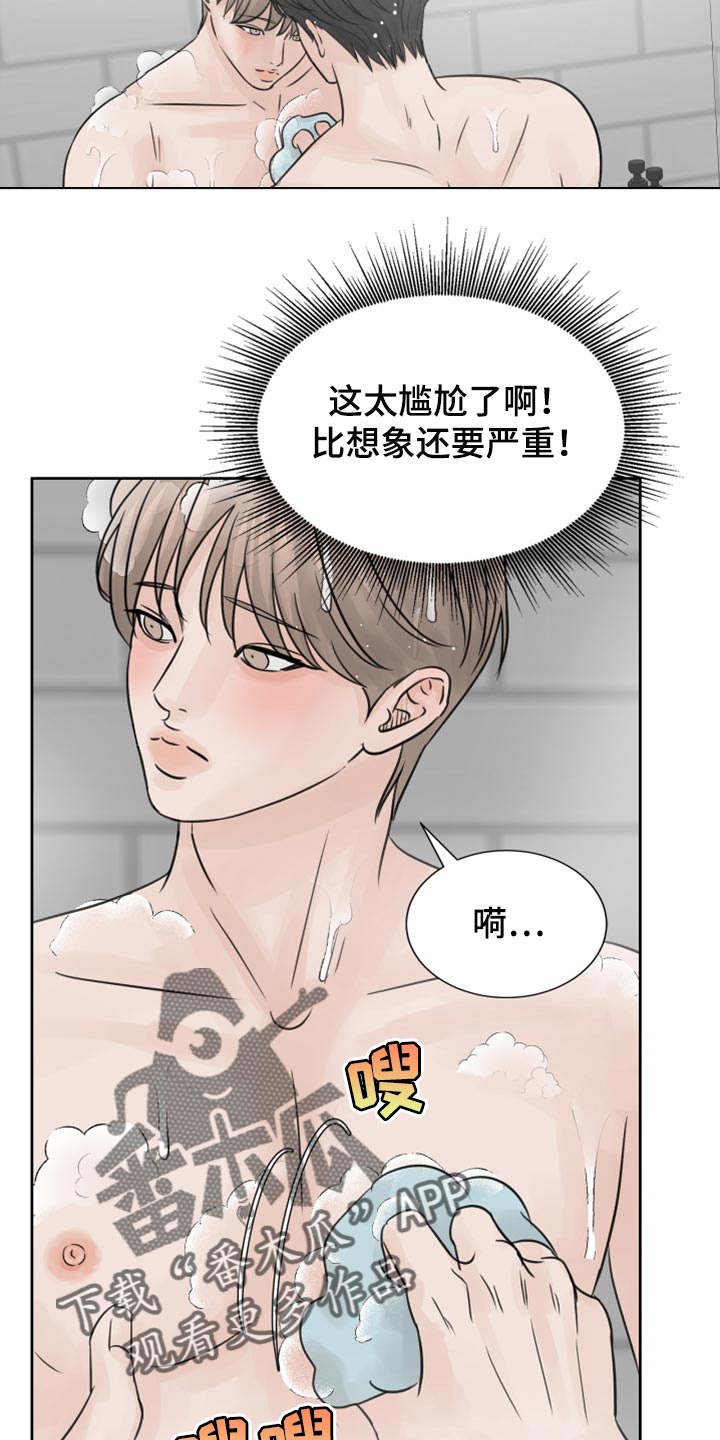 离别开出花漫画,第26章：我帮你洗2图