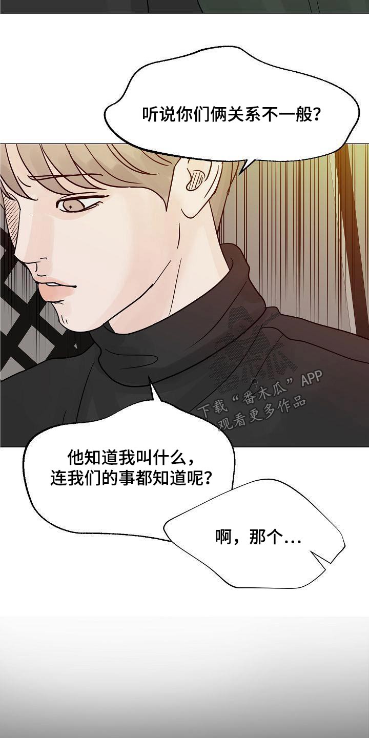 别再离别完整版漫画,第71章：熟客【第一季完结】1图