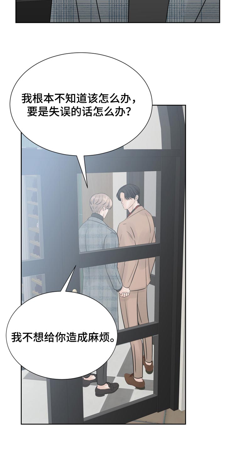 别再问了想要答案就去看看吧漫画,第22章：感觉好成熟2图