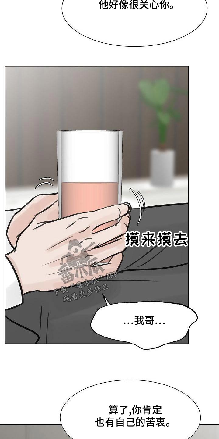 别再分开歌曲漫画,第61章：睡衣1图