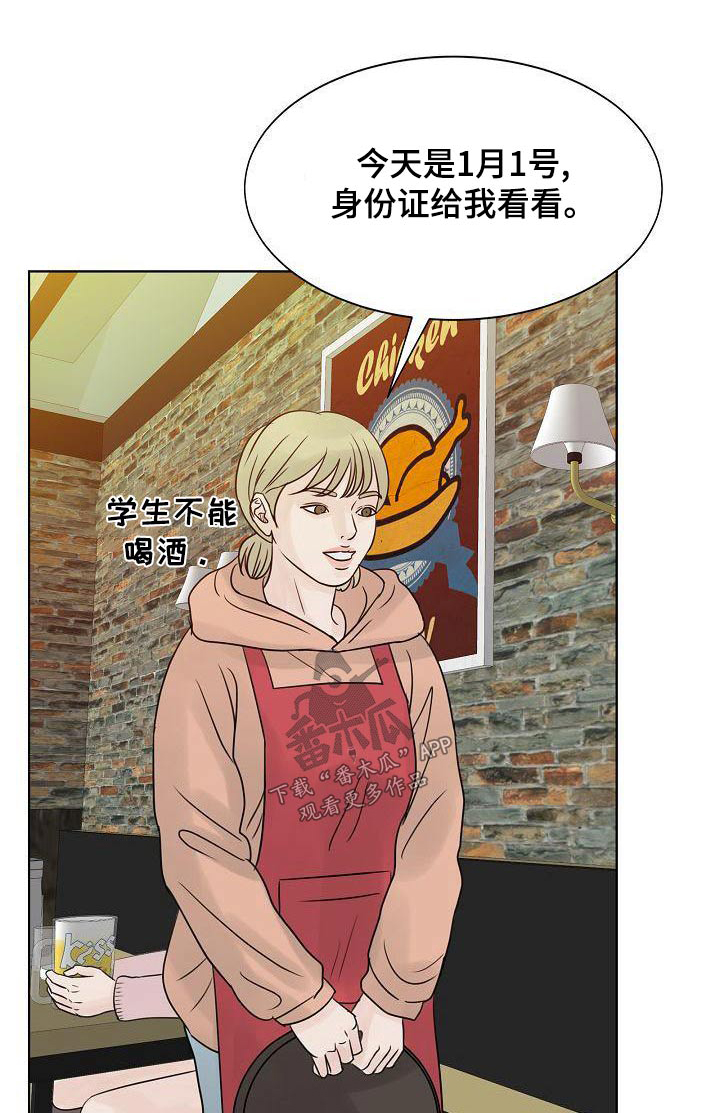 别再离开我全部歌词漫画,第65章：一杯倒1图