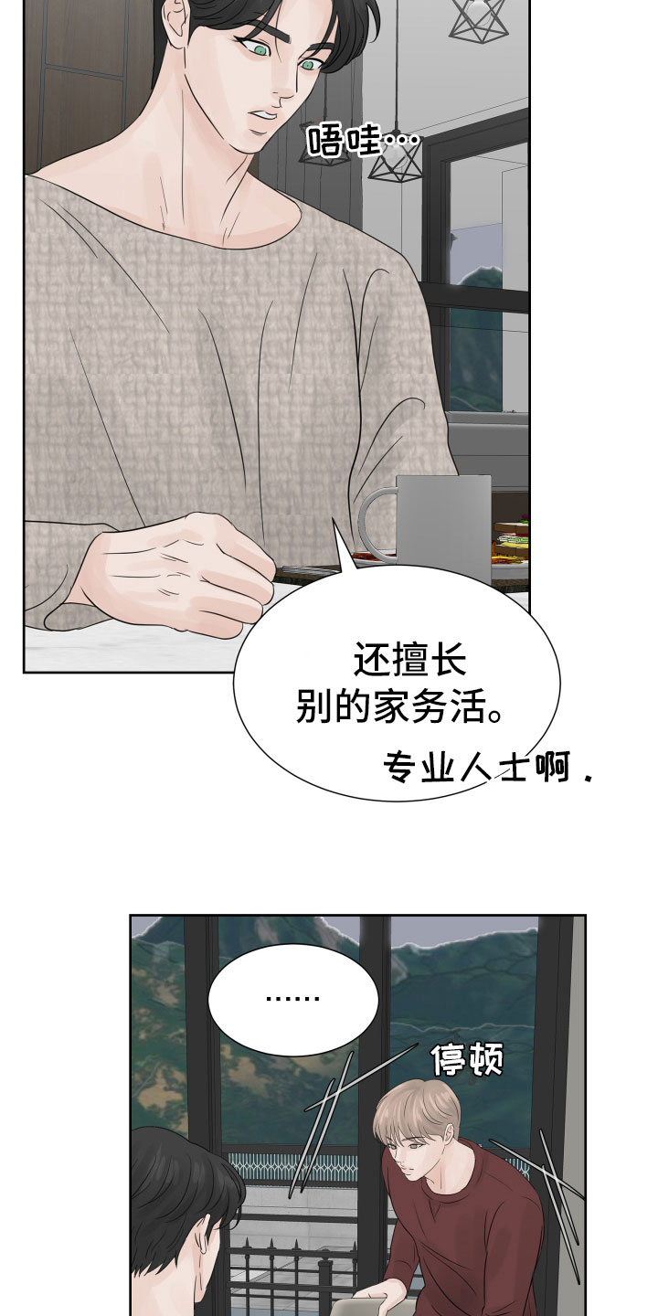 别再让我东张西望谁是我的新郎漫画,第15章：出门工作2图