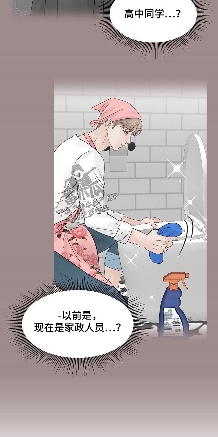 别再离别漫画免费阅读漫画,第39章：很尴尬2图