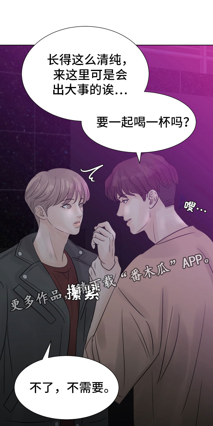 别在livehouse哭泣 歌词漫画,第17章：发酒疯1图