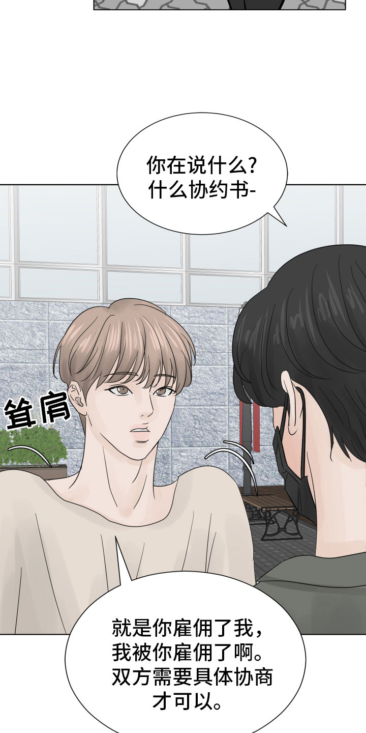 别再分开歌曲漫画,第9章：同住协议2图