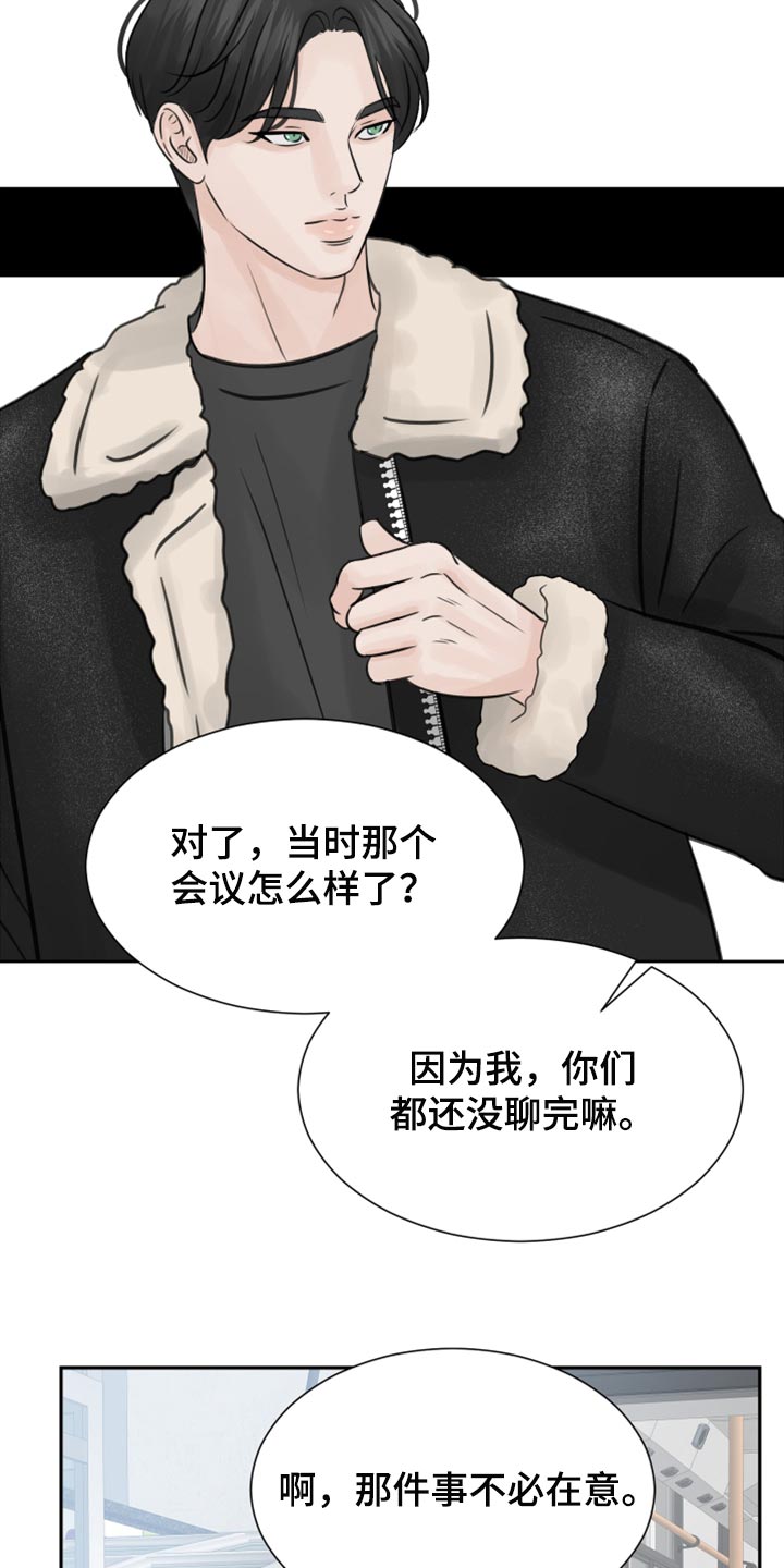 别再分开歌曲漫画,第27章：恐慌1图