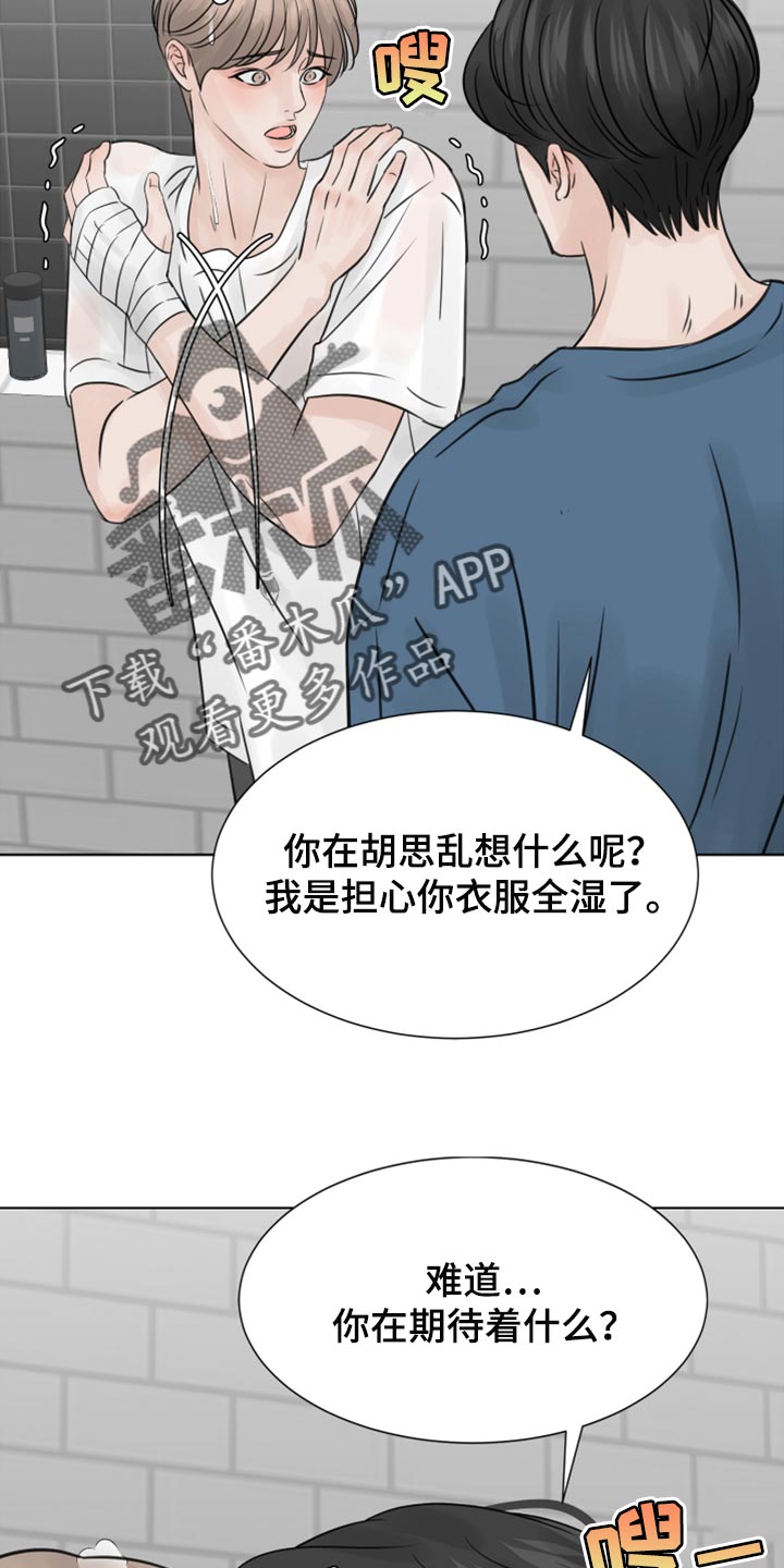 别再离别漫画,第26章：我帮你洗2图