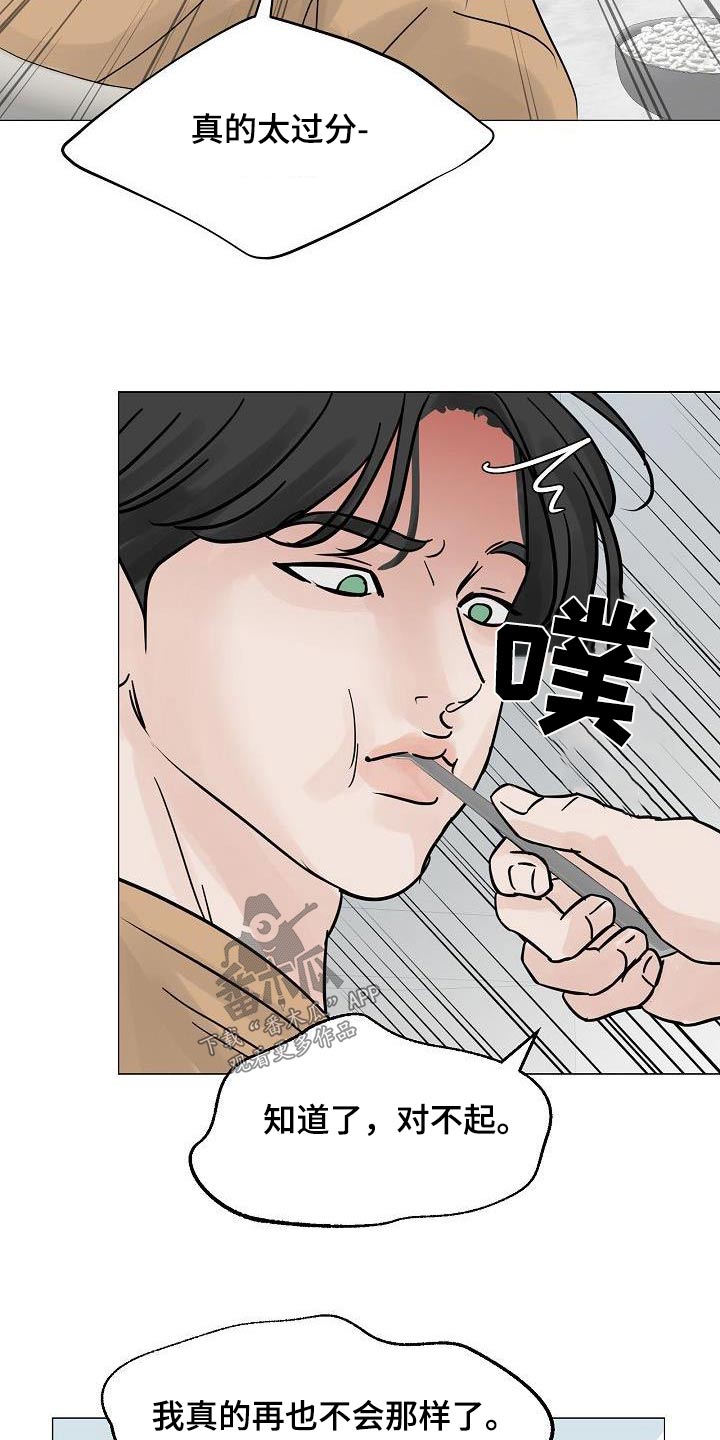 别再分开歌曲漫画,第68章：打理公司2图