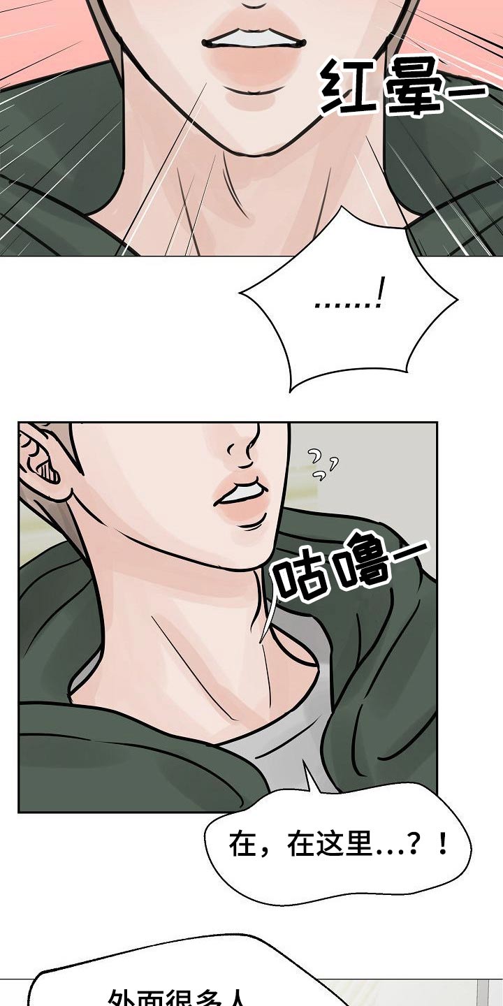 别再离别歌曲漫画,第40章：借口2图