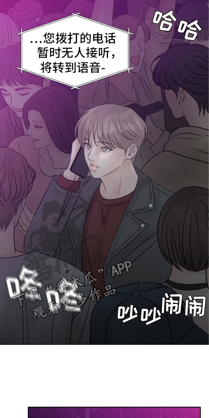 别在凌晨的雨里想念漫画,第16章：醉酒的消息2图