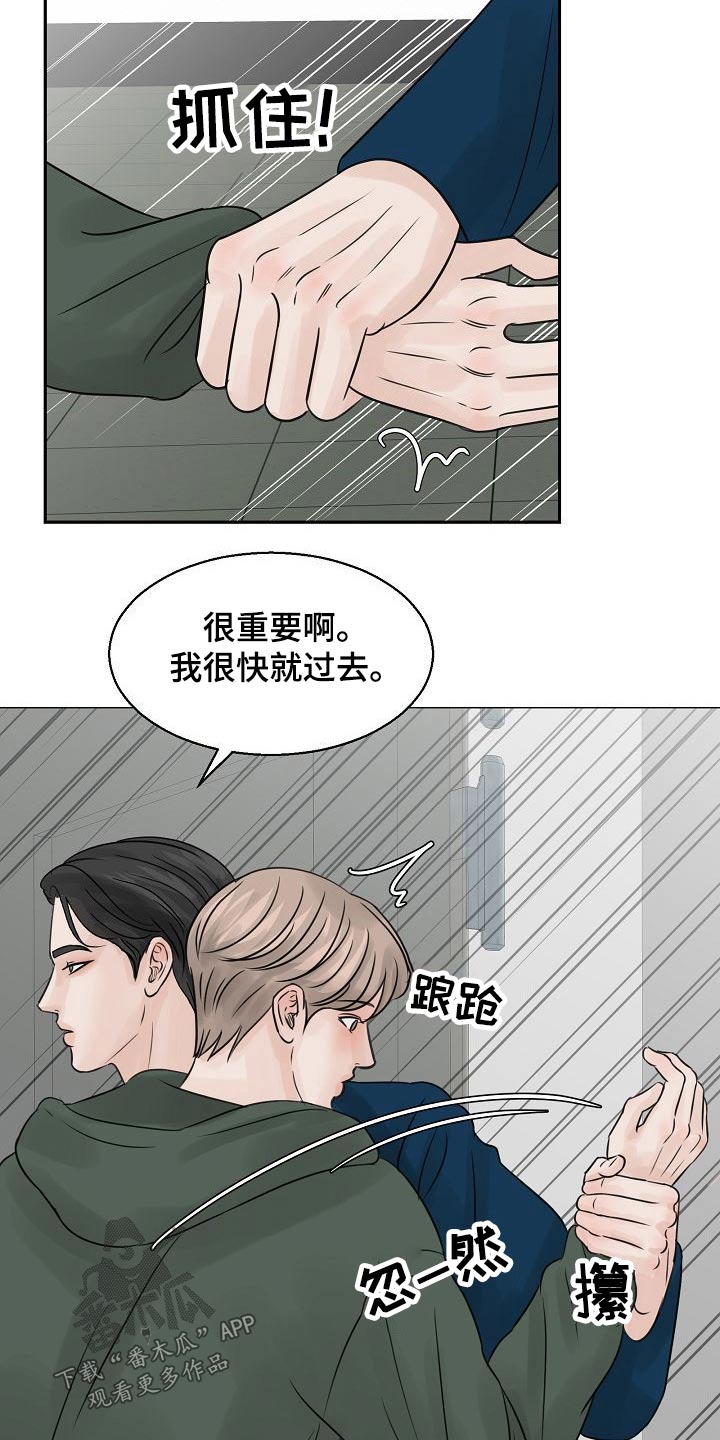 别再离别完整版漫画,第39章：很尴尬2图