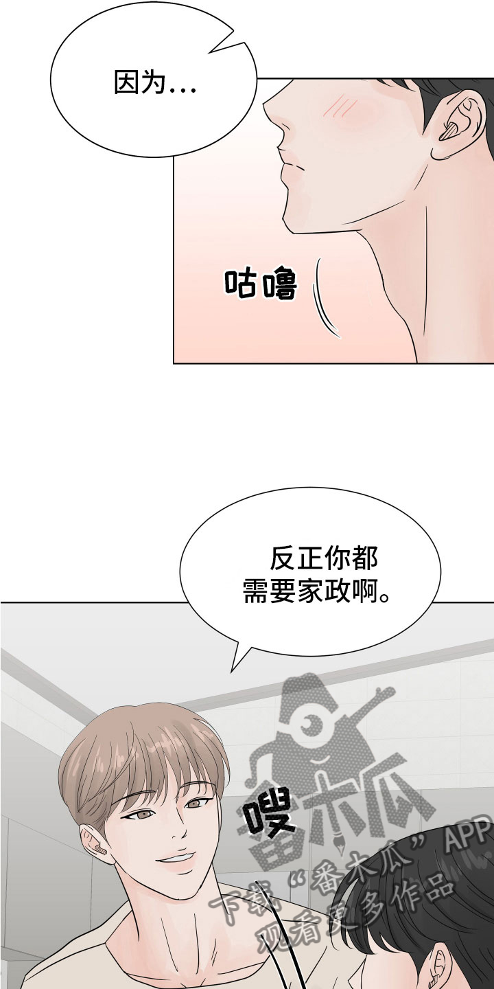 别在凌晨的雨里想念漫画,第7章：超市质询2图