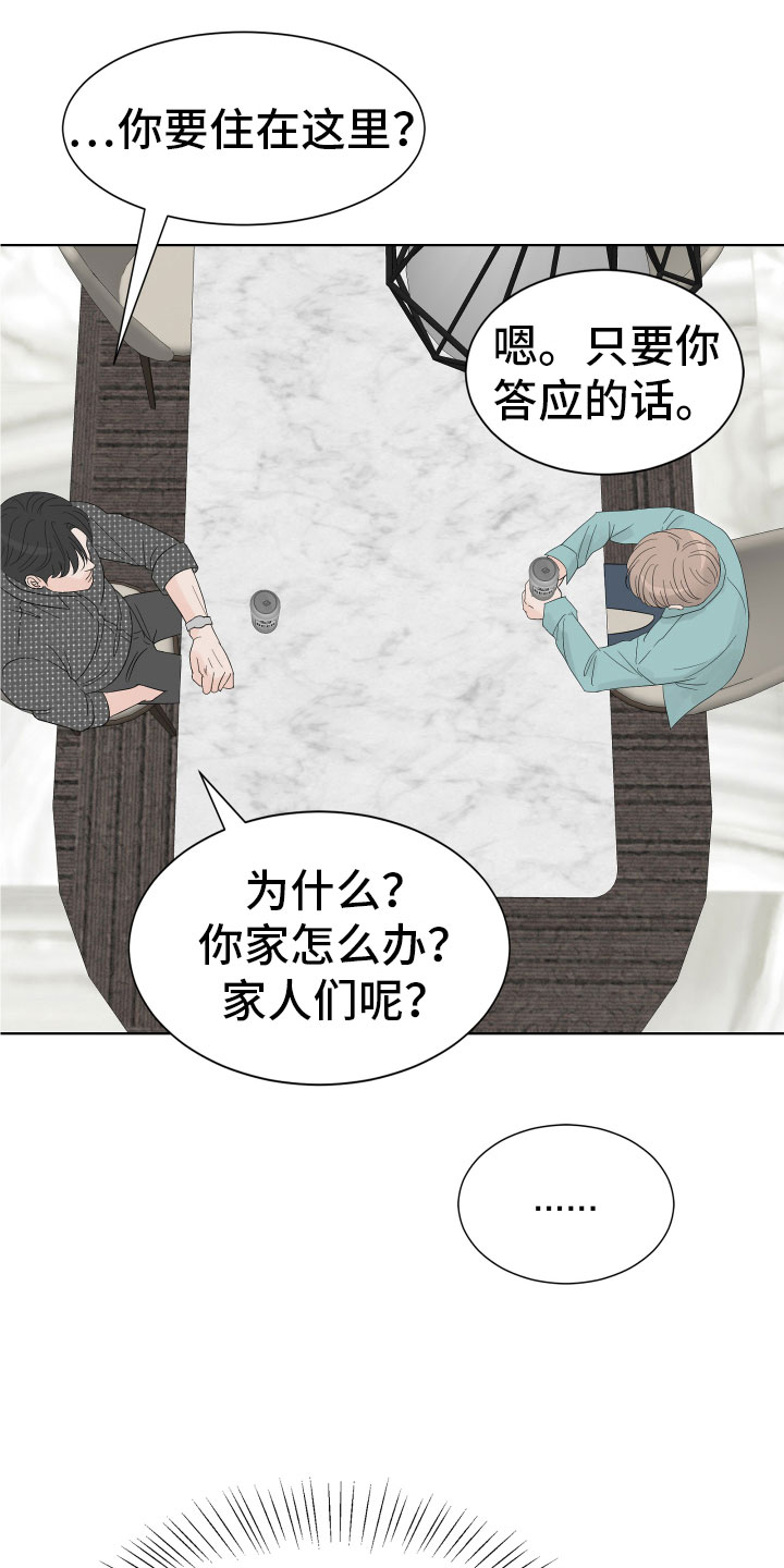 别在livehouse哭泣漫画,第5章：入住条件1图