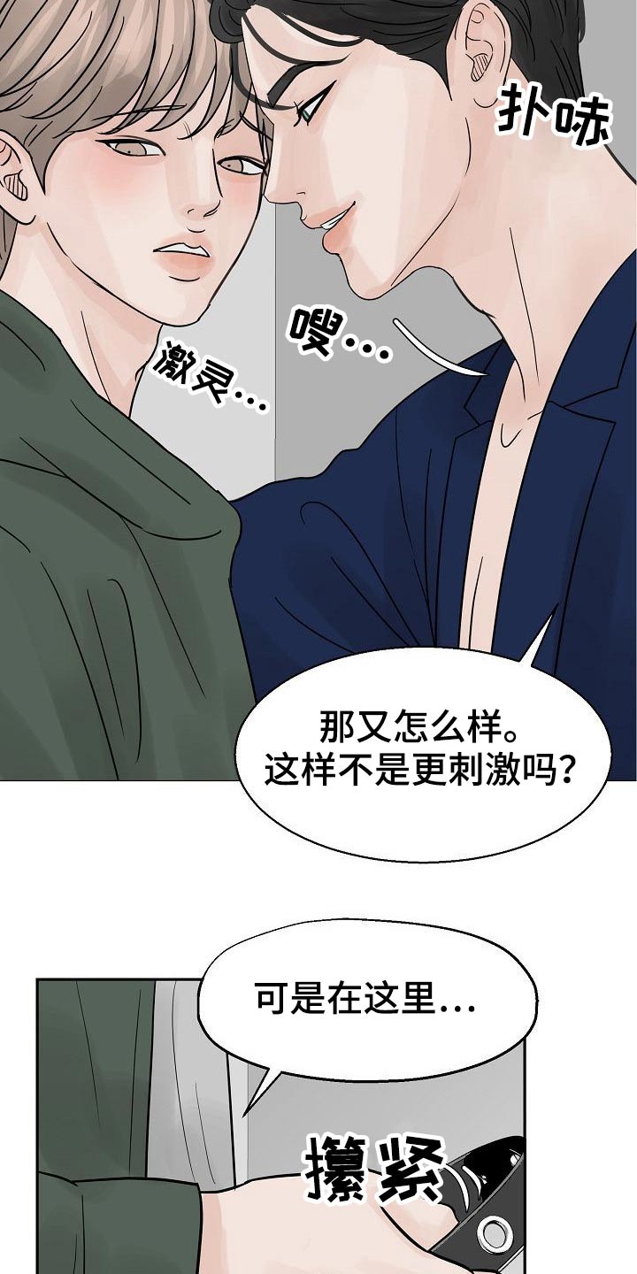 别再离开之前说爱我漫画,第40章：借口2图