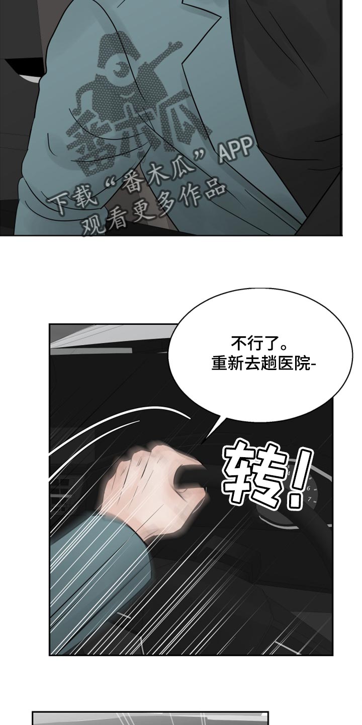 别再说你爱着我漫画,第28章：我想回家休息2图