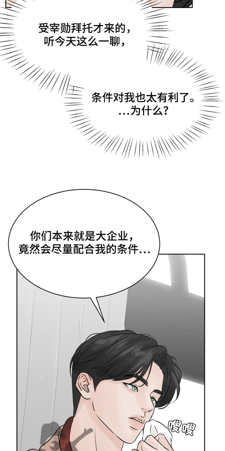 别再说你爱着我漫画,第23章：烫伤1图