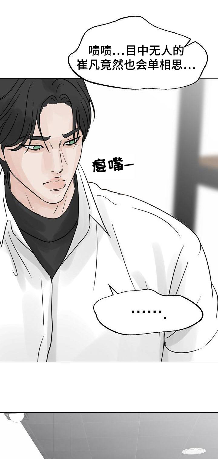 别再离别 漫画漫画,第53章：单相思1图