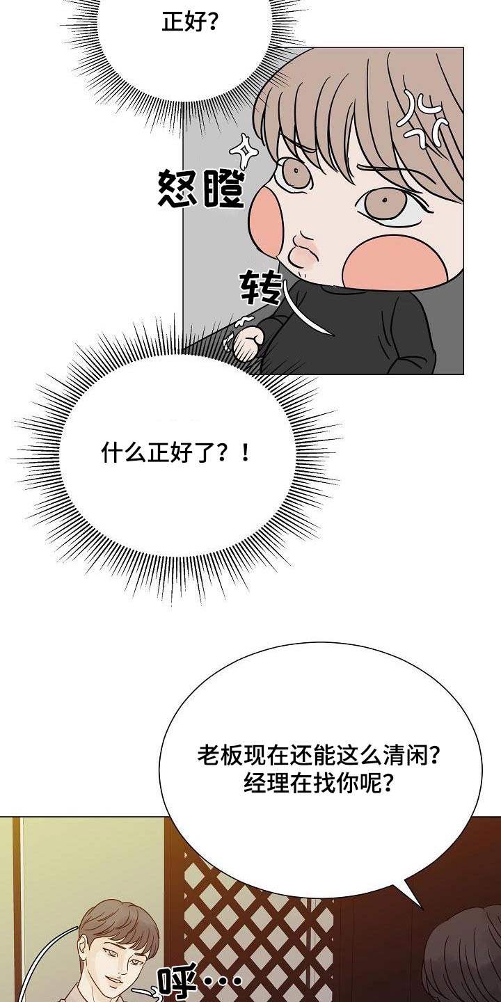 别再离别完整版漫画,第71章：熟客【第一季完结】1图