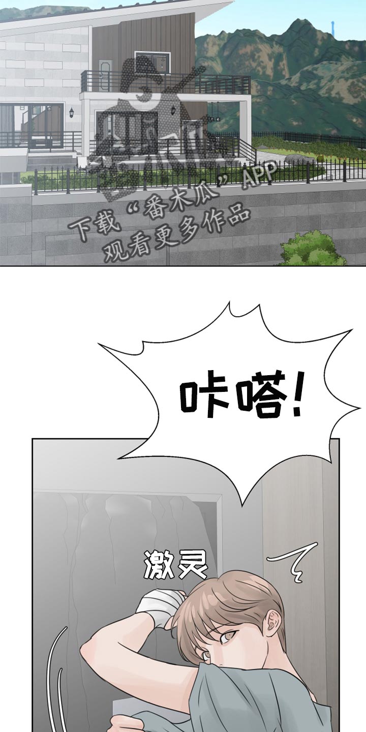 别再说我们只是过客完整版漫画,第25章：不要再照顾我了1图