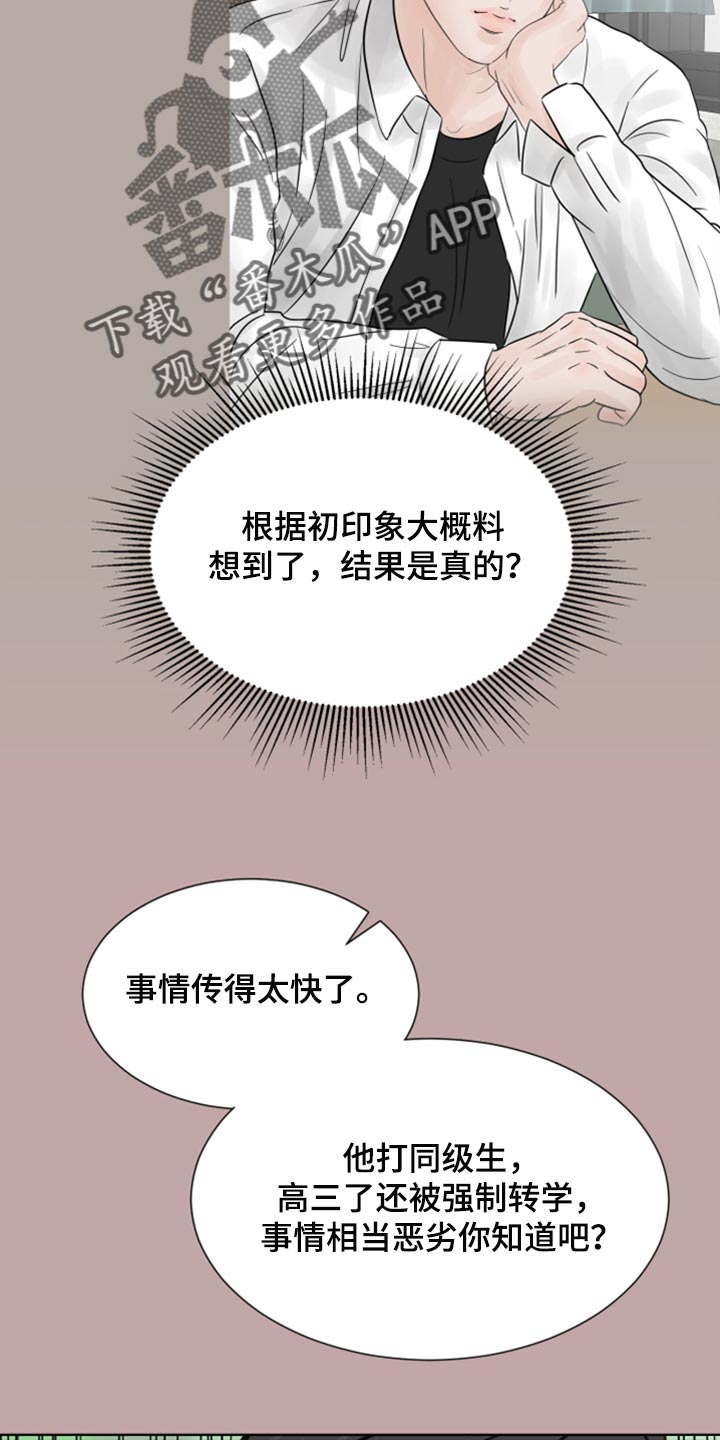 别再离别 漫画漫画,第32章：问题少年1图