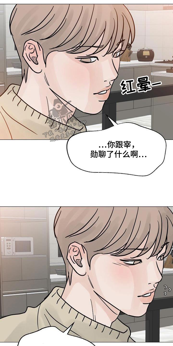 别再离别韩漫画,第69章：不对劲1图