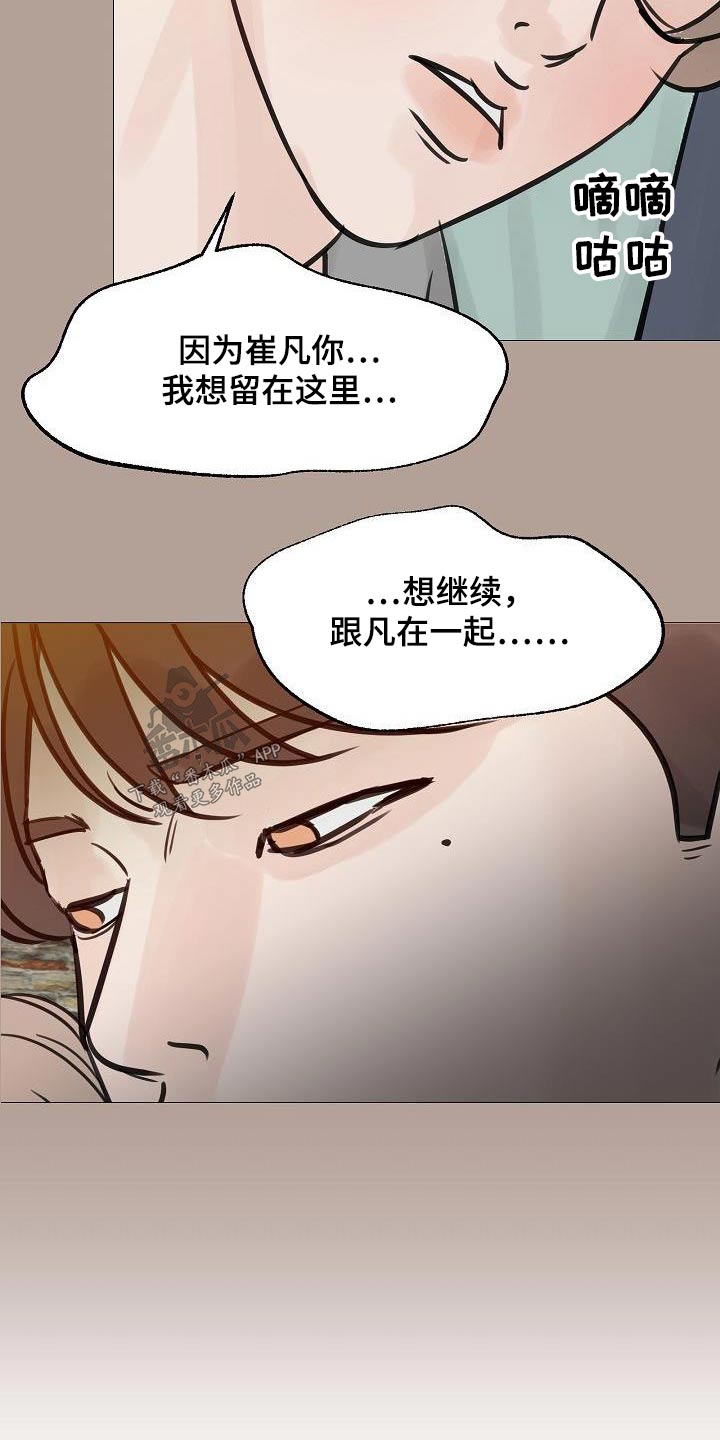 别在livehouse哭泣漫画,第66章：孤身一人2图