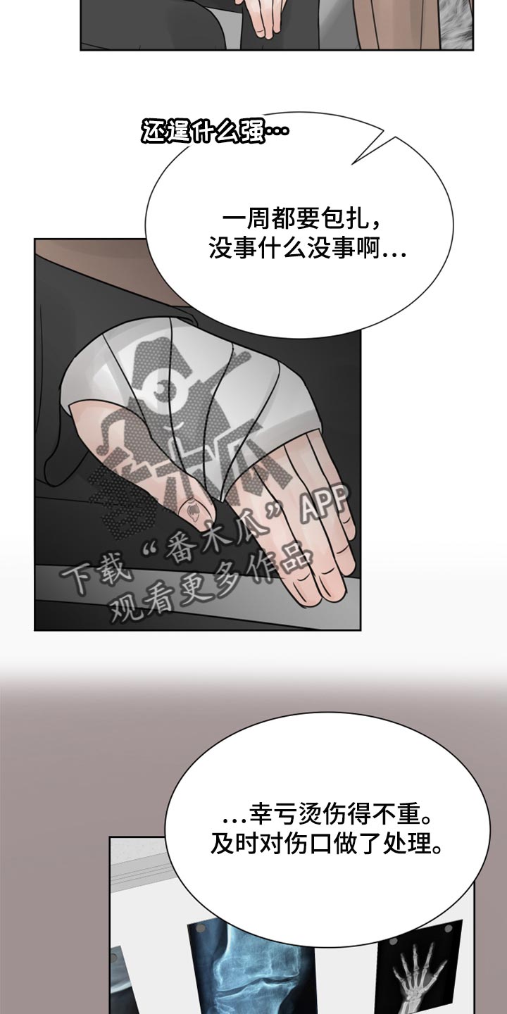 别再问了想要答案就去看看吧漫画,第24章：保姆2图