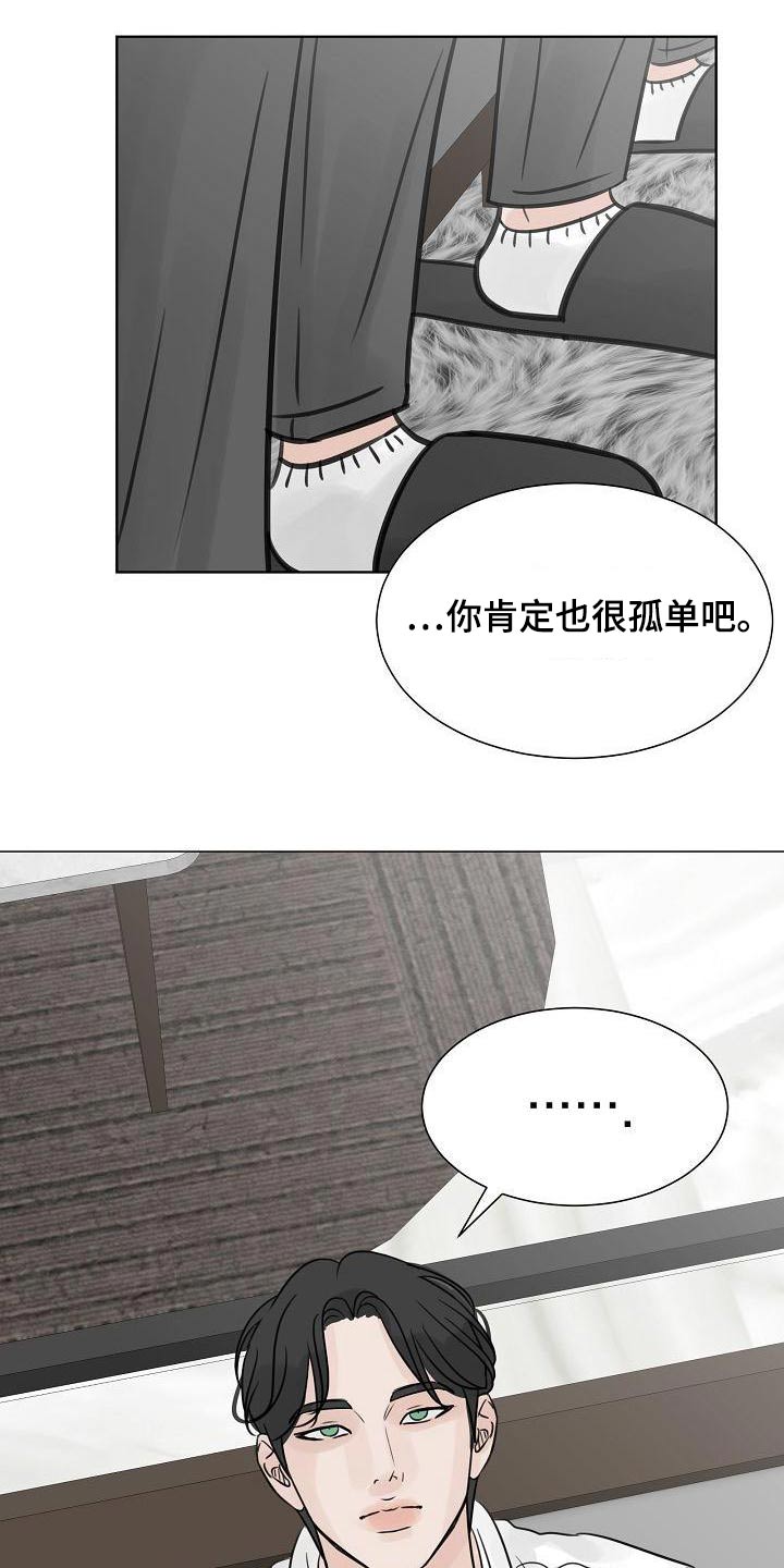 别再说我们只是过客漫画,第61章：睡衣2图