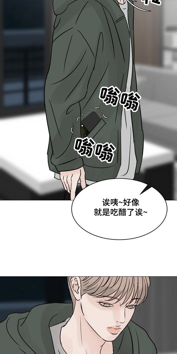 别再离别漫画结局漫画,第50章：吃醋1图