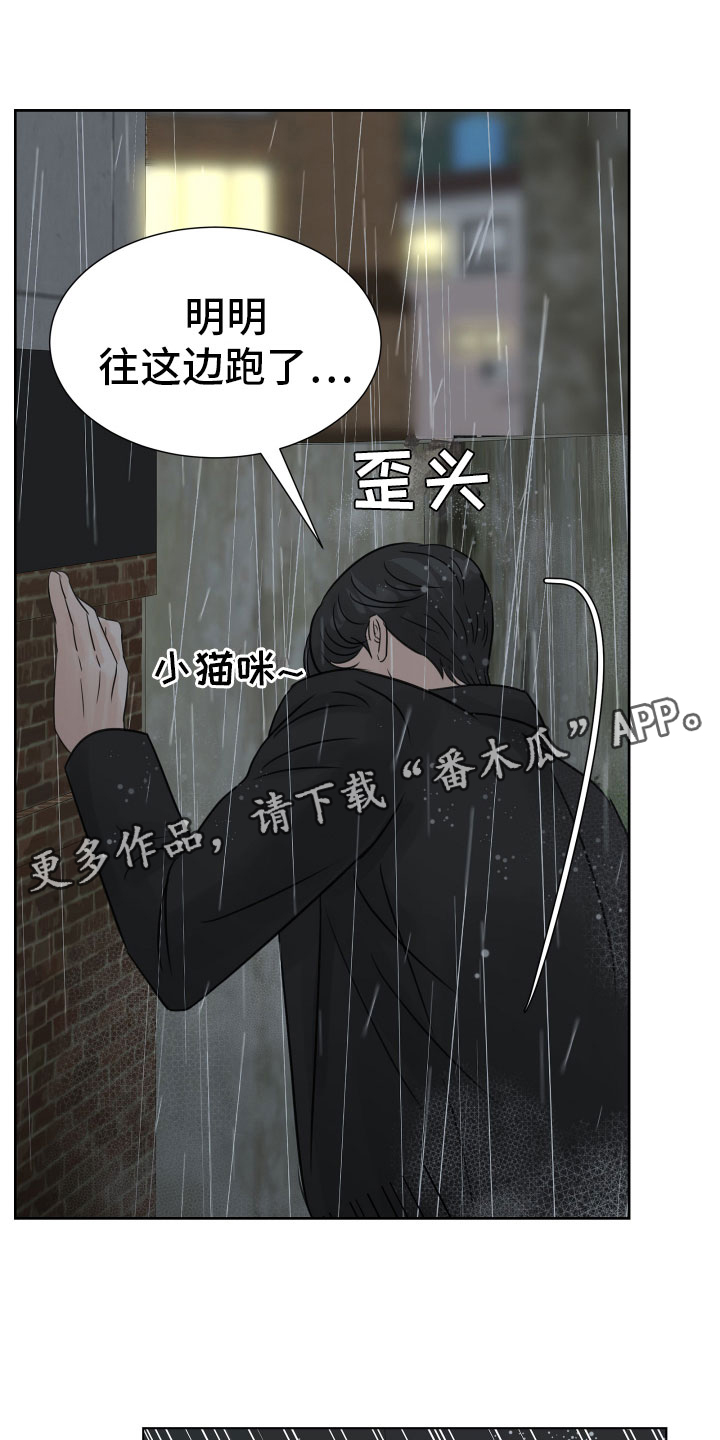 别再离别歌曲漫画,第18章：抱抱我1图