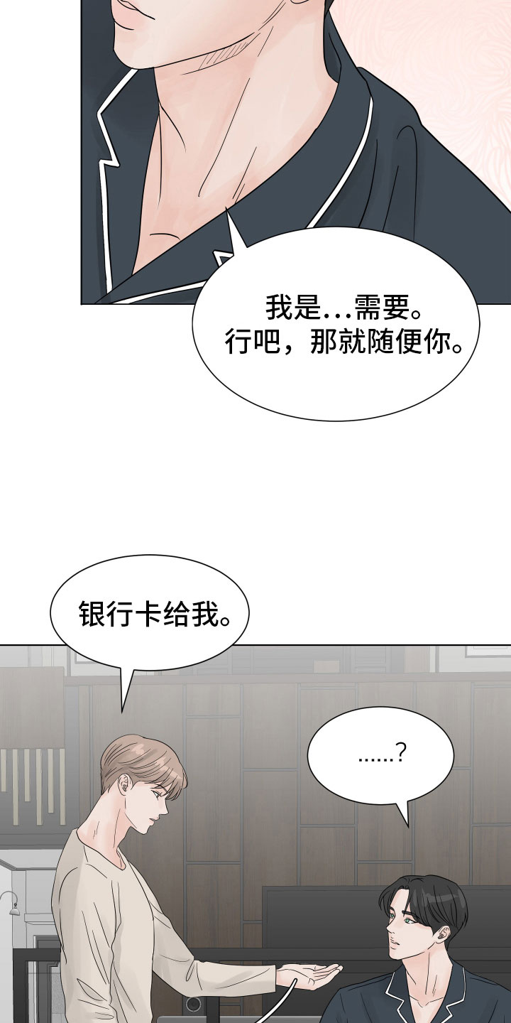 别再离开我 背景图漫画,第7章：超市质询2图