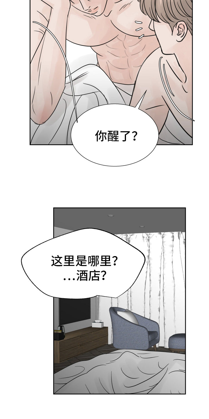 别再离开我请你相信我漫画,第20章：不记得了1图