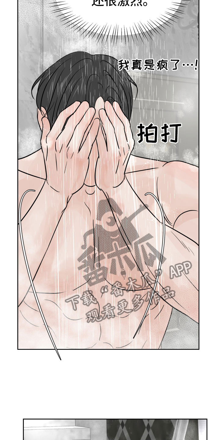 别再离别 漫画漫画,第12章：初见2图