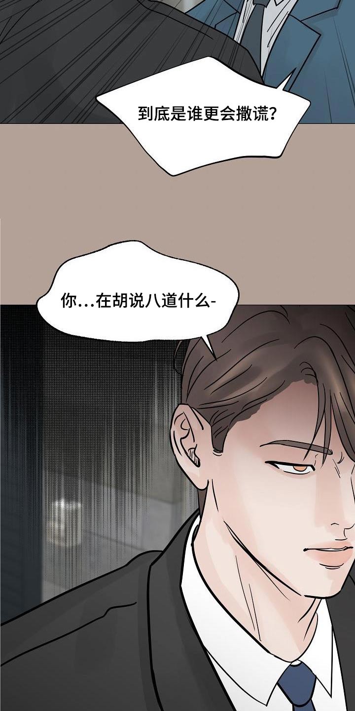 别再离别漫画免费阅读漫画,第69章：不对劲2图