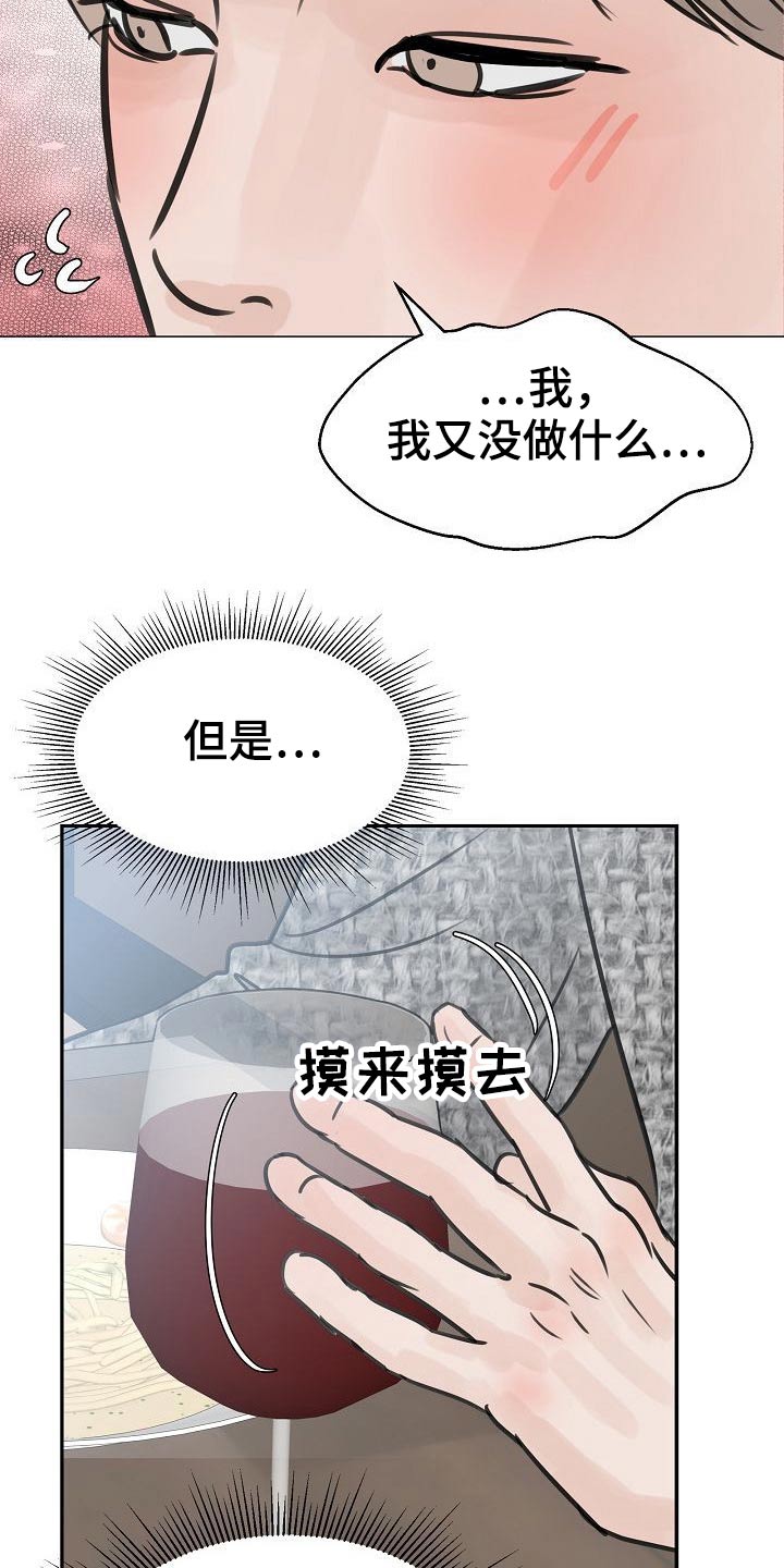 别再离开我全部歌词漫画,第45章：是你2图