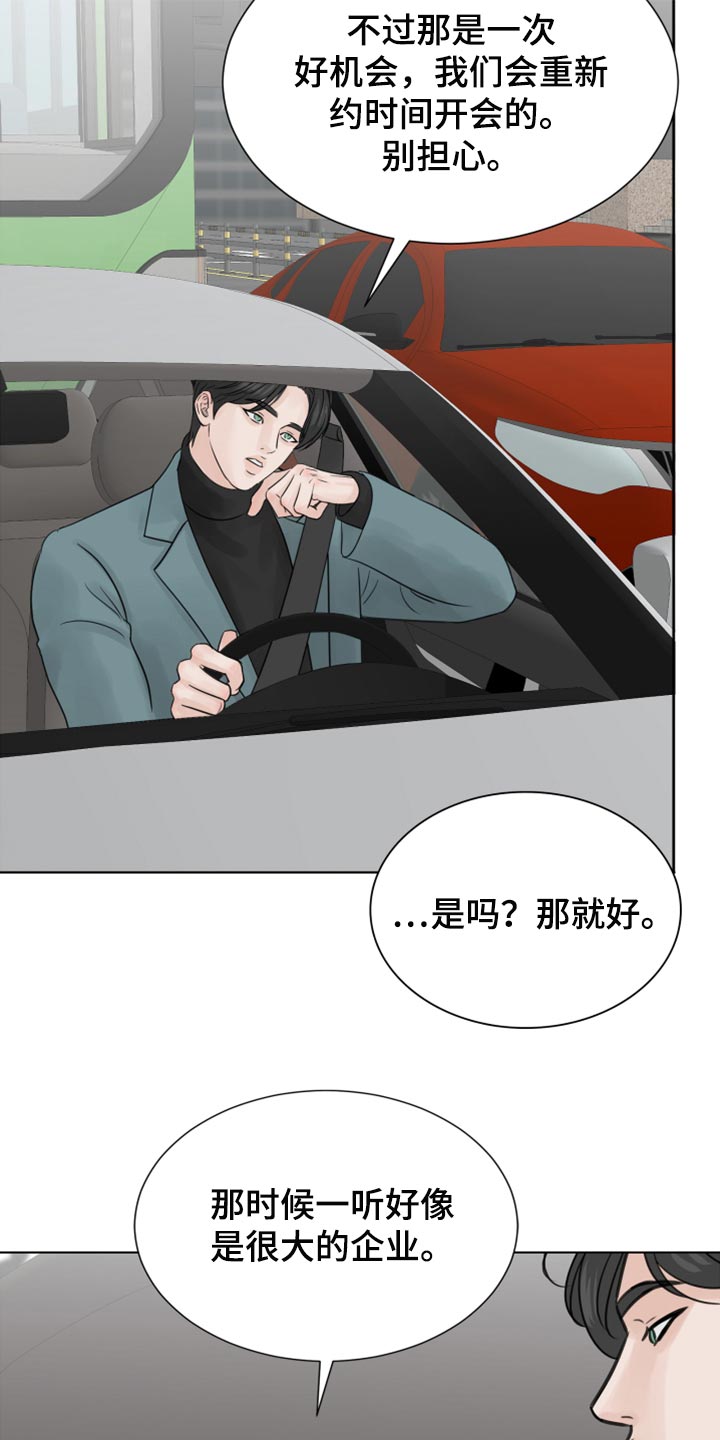 别再分开歌曲漫画,第27章：恐慌2图