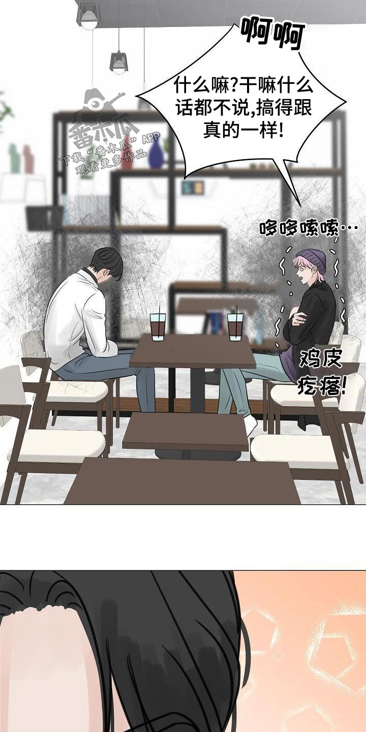 别再离别漫画又名是什么漫画,第53章：单相思2图