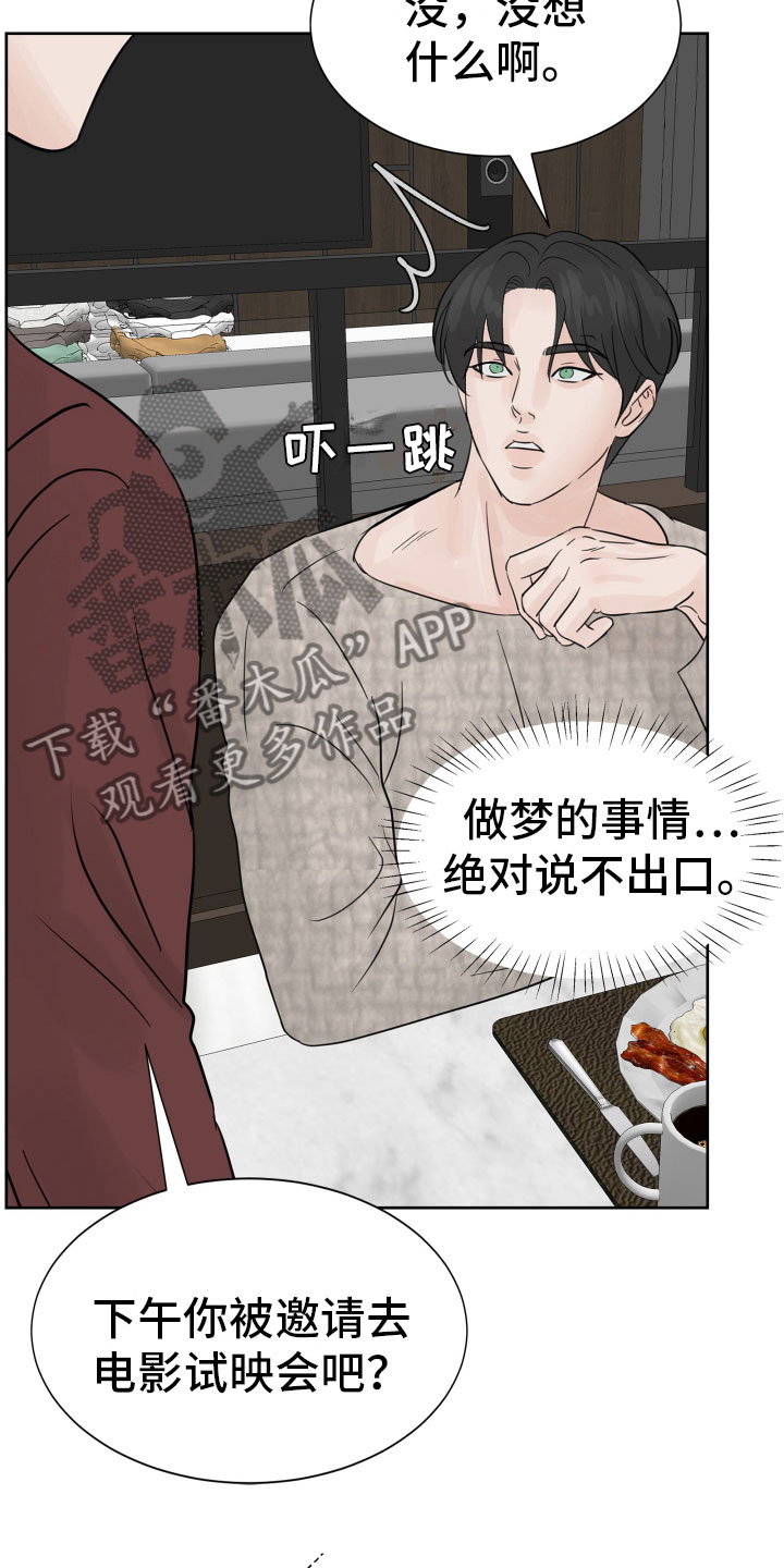 别再离开我加长版漫画,第15章：出门工作2图