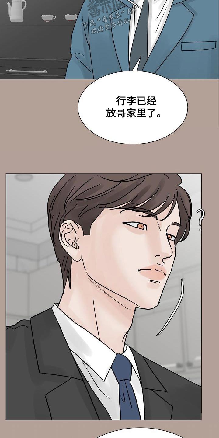 别在凌晨的雨里想念漫画,第68章：打理公司2图