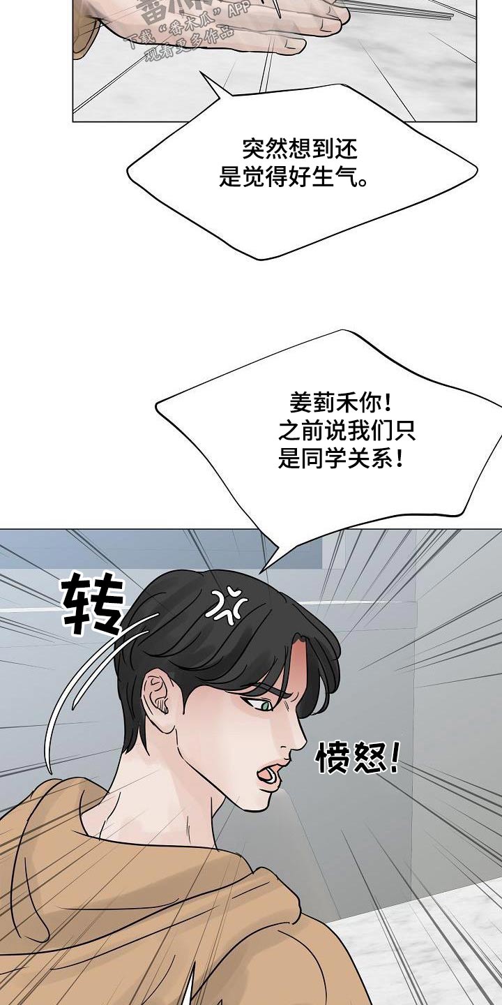 别再分开歌曲漫画,第68章：打理公司1图