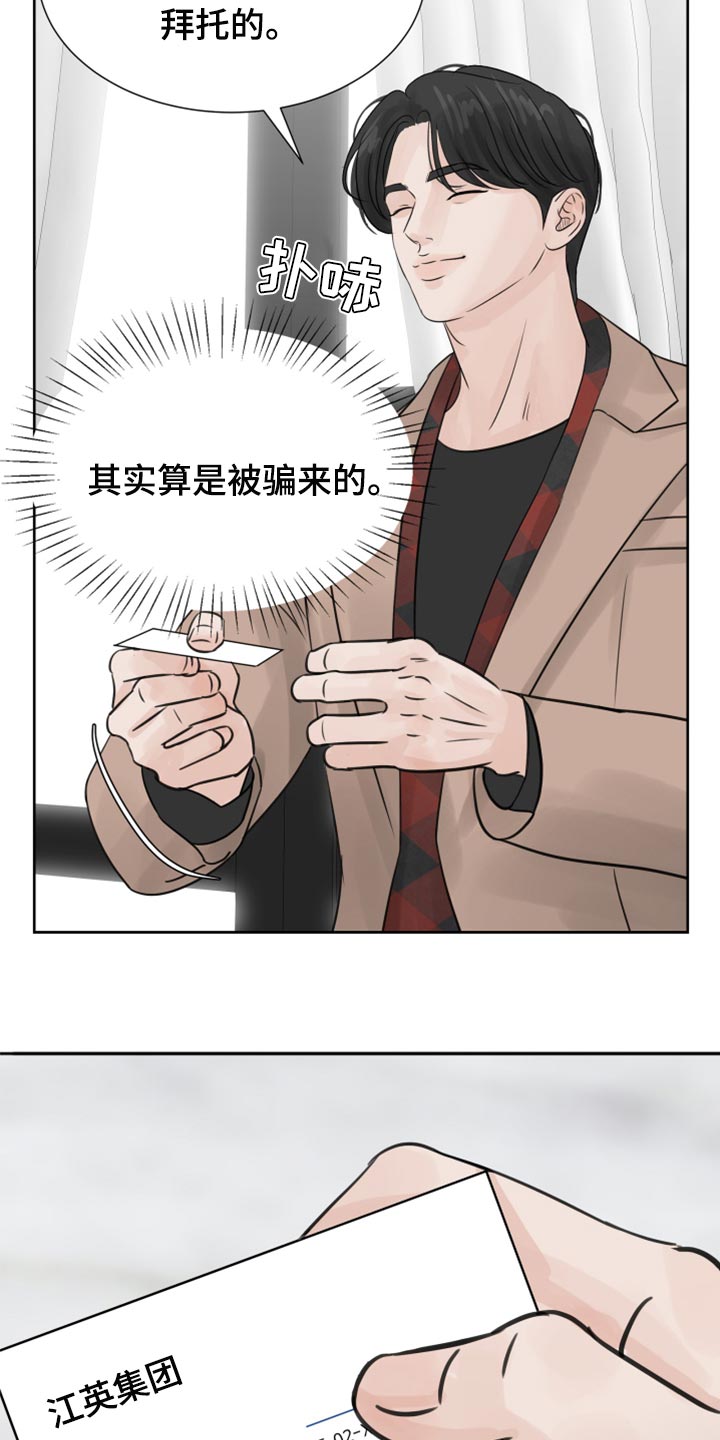 别再召唤我啦动漫漫画,第22章：感觉好成熟2图