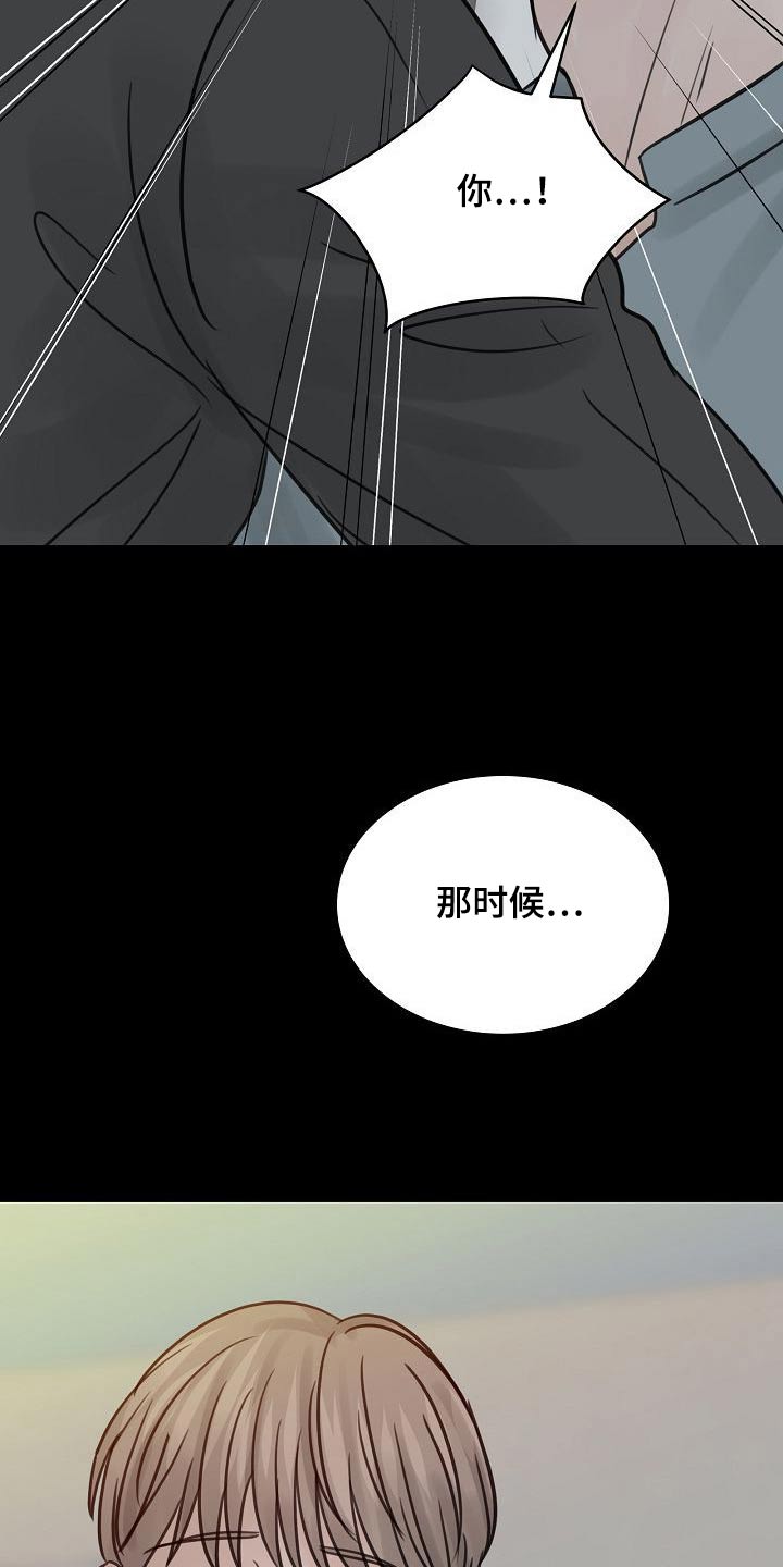 别在livehouse哭泣漫画,第48章：你是谁2图