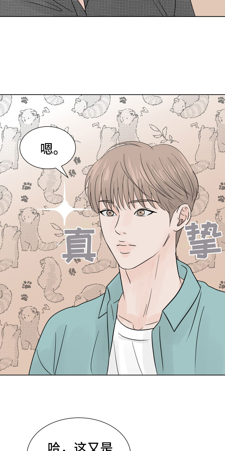 别在livehouse哭泣漫画,第5章：入住条件2图