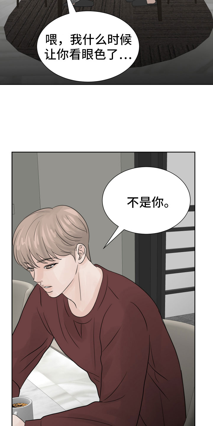 别再离别漫画结局漫画,第15章：出门工作2图